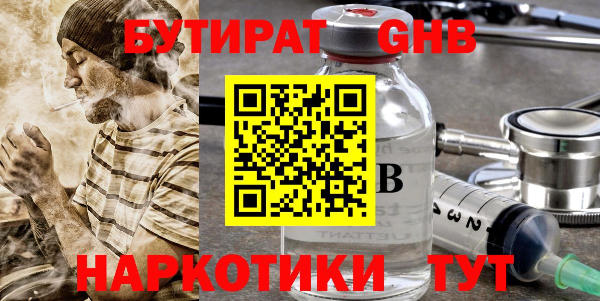 Бутират жидкий экстази Ставрополь