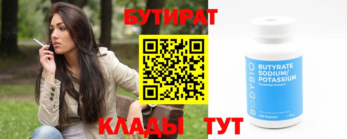Бутират  Вход с VPN  Ставрополь  БУТИРАТ вода 