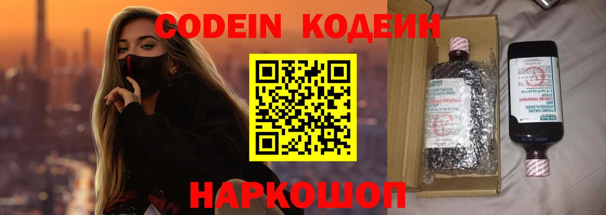 Кодеиновый сироп Lean напиток Lean (лин) Ставрополь