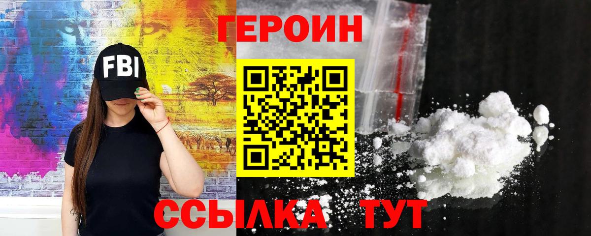 ГЕРОИН  ГЕРОИН VHQ  Вход с VPN  Ставрополь 
