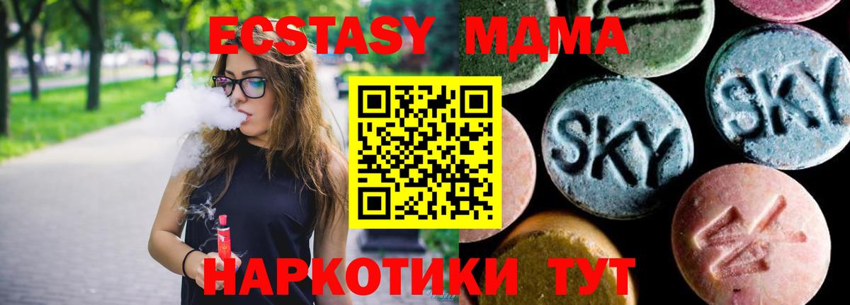 МДМА кристаллы  Вход с VPN  МДМА  Ставрополь 