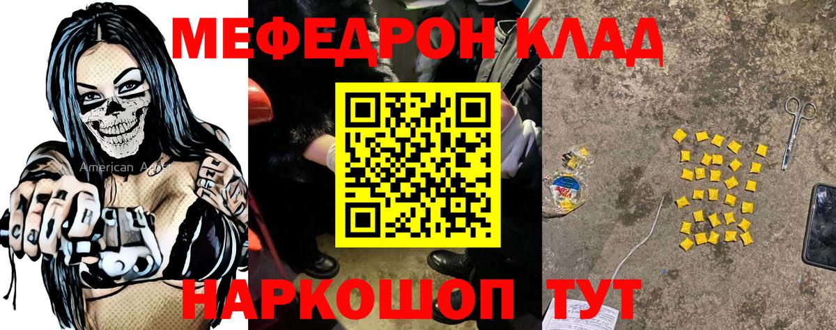 Ставрополь  МЯУ-МЯУ VHQ  МЕФ  Вход с VPN  Меф mephedrone 