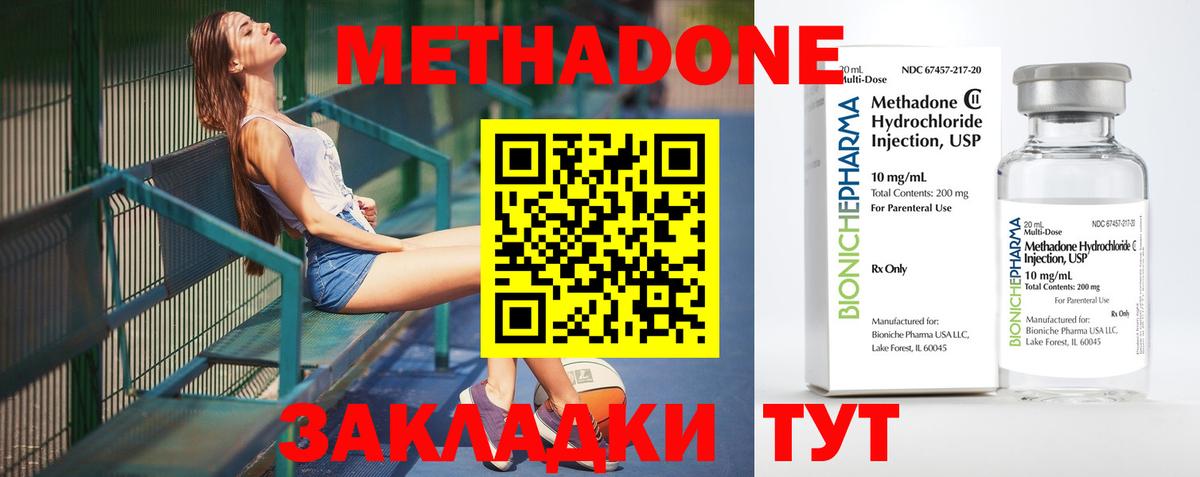 Ставрополь  Метадон methadone  Вход с VPN  МЕТАДОН кристалл 
